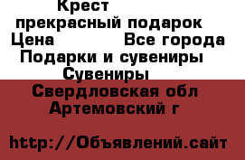 Крест Steel Rage-прекрасный подарок! › Цена ­ 1 990 - Все города Подарки и сувениры » Сувениры   . Свердловская обл.,Артемовский г.